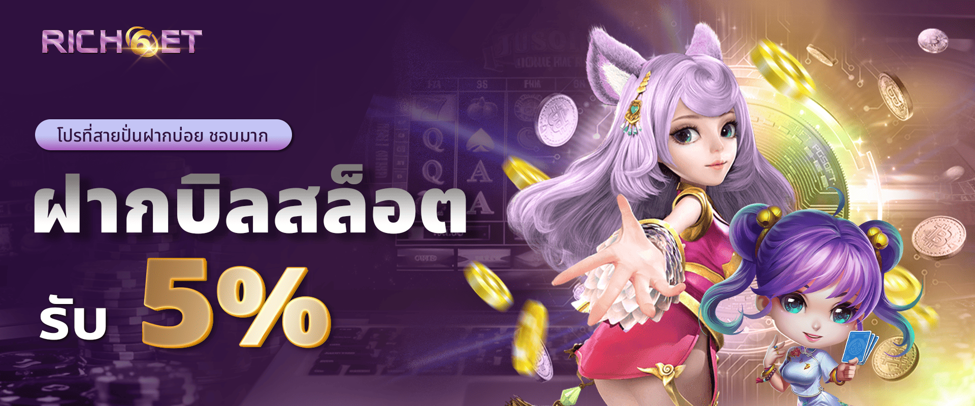 promotion-slot