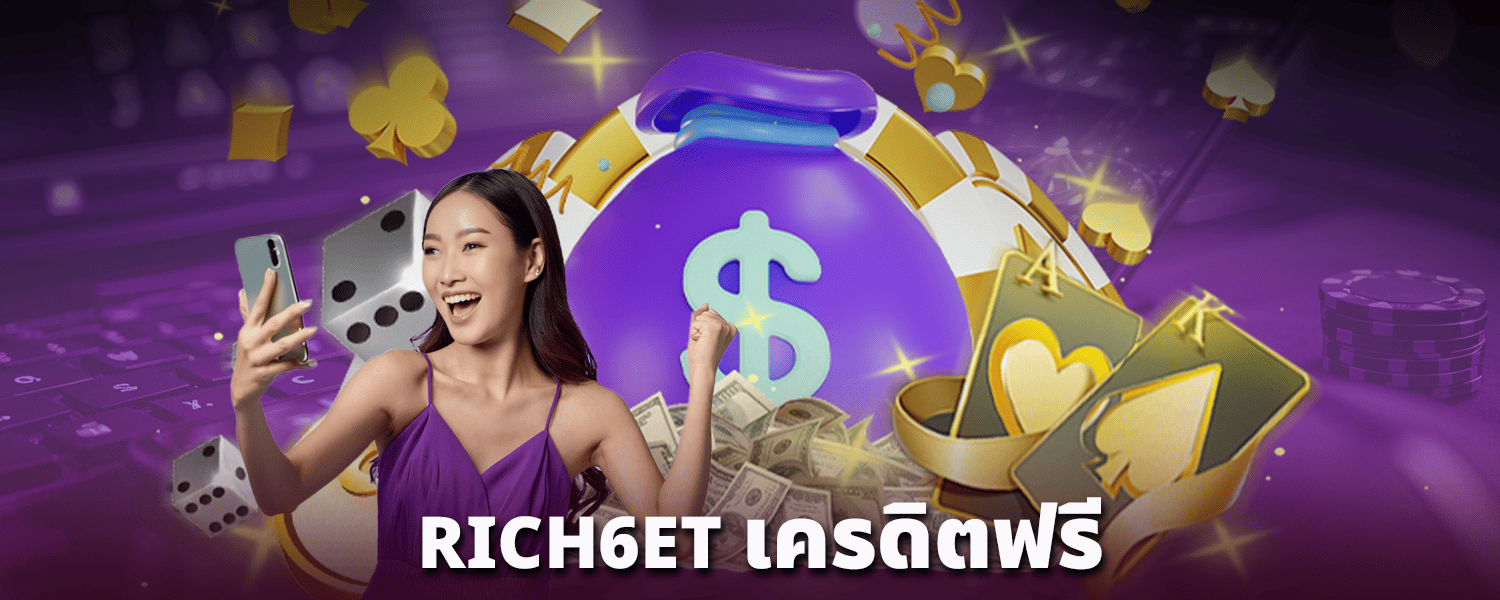 RICH6ET-เครดิตฟรี